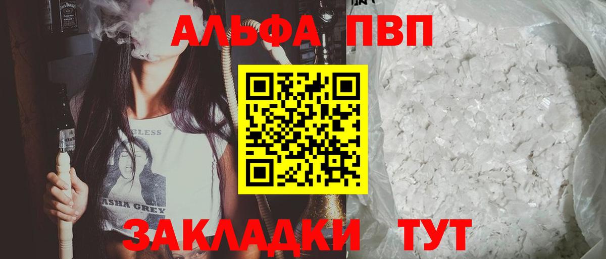 А ПВП кристаллы  A-PVP Crystall  A-PVP крисы CK  цена наркотик  A-PVP  Камышин  Вход с VPN 