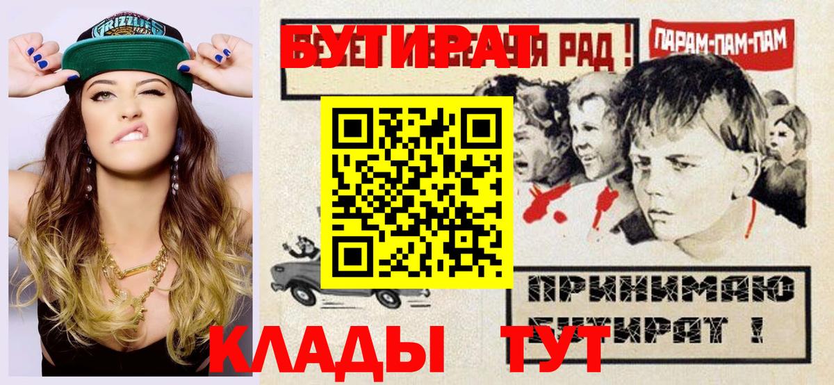 Бутират BDO 33%  Вход с VPN  Камышин 