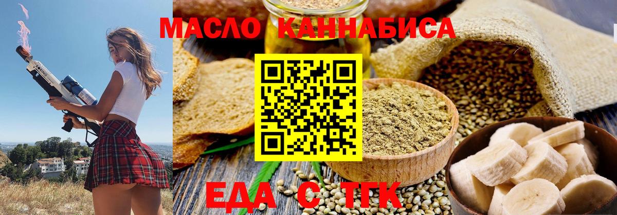 Еда ТГК марихуана Камышин