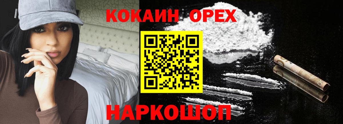 Камышин  что такое   COCAIN Колумбийский  Вход с VPN  Cocaine 99% 