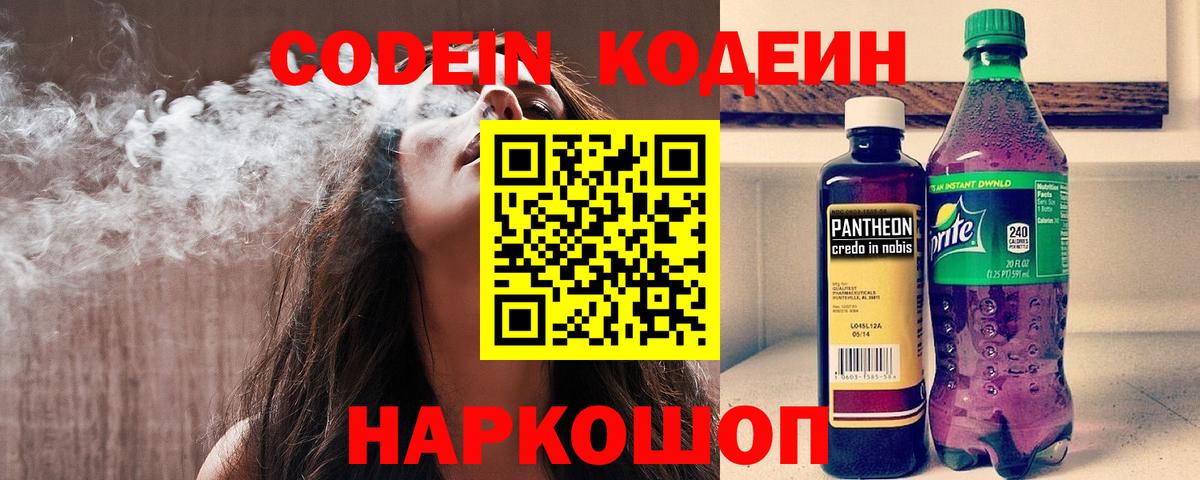 Кодеиновый сироп Lean Purple Drank Камышин