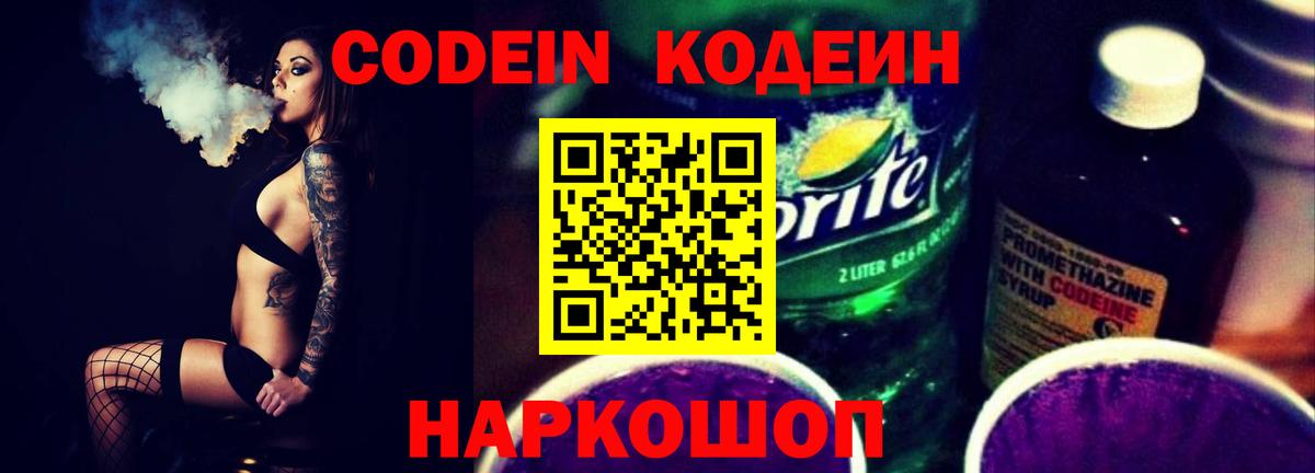 Камышин  Кодеиновый сироп Lean напиток Lean (лин)  Вход с VPN  Кодеиновый сироп Lean Purple Drank 