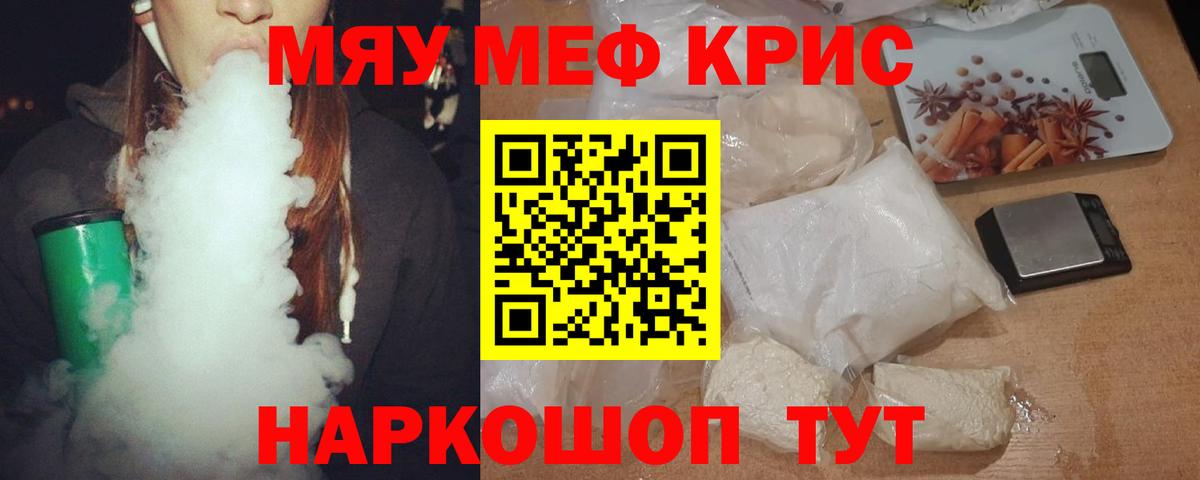Меф  Вход с VPN  Камышин  Мефедрон  МЯУ-МЯУ мука 